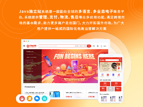 java独立站电商系统