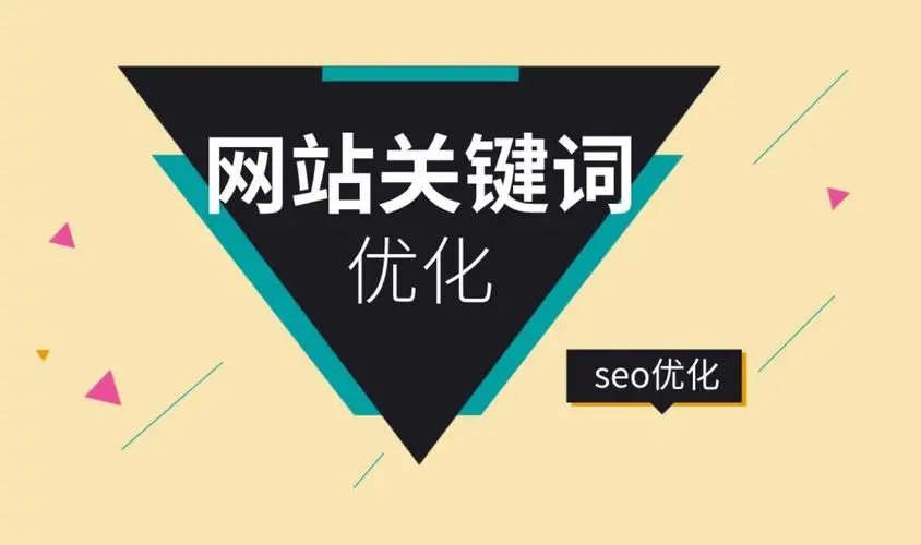 优化外贸网站的关键词布局，提升Google seo排名